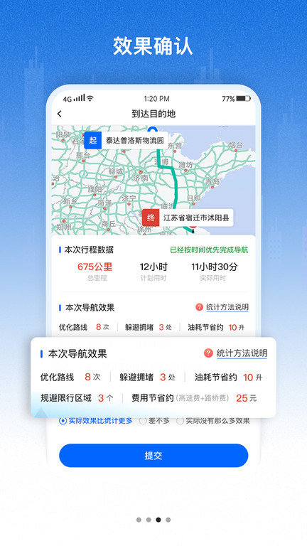 好到达货车导航app v2.2.4.6 安卓版 2