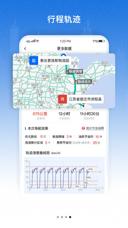 好到达货车导航app v2.2.4.6 安卓版 3