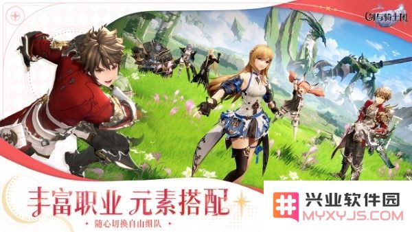 云剑与骑士团官方下载
