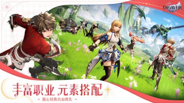 剑与骑士团云游戏 v1.0.0.050 安卓版 2