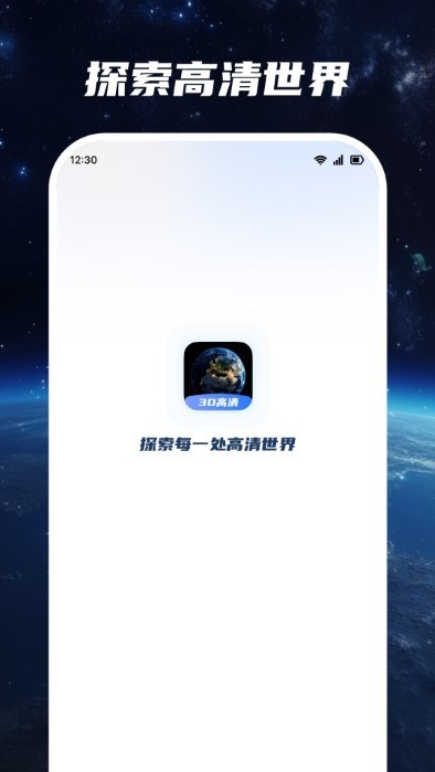 超清卫星地图app v1.0.1 安卓版 4