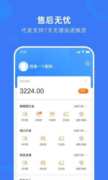 网商园网批平台 v4.0.4 安卓版 2
