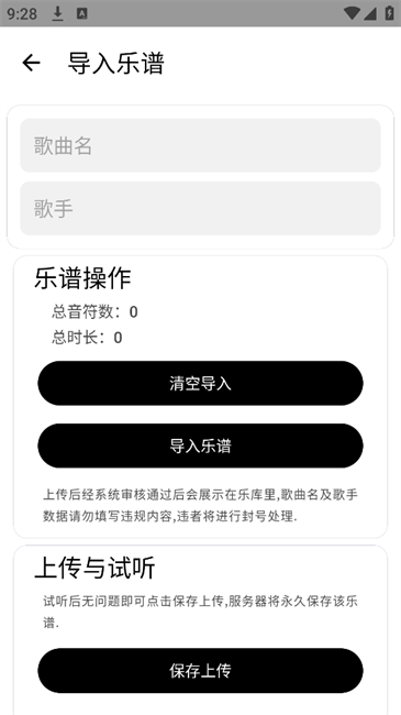 二哈自动弹琴软件 v1.3.5 安卓版 1