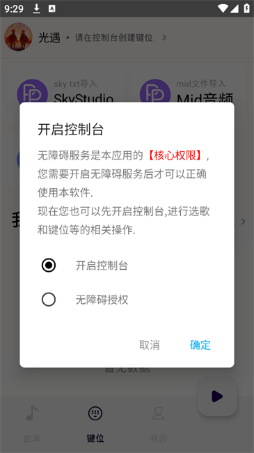 二哈自动弹琴软件 v1.3.5 安卓版 3