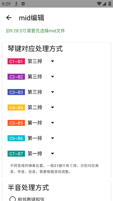 二哈自动弹琴软件 v1.3.5 安卓版 2
