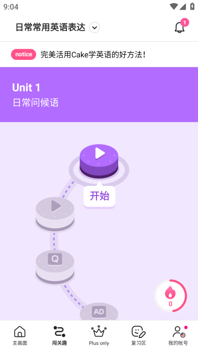 cake英语app v5.10.1 安卓版 1