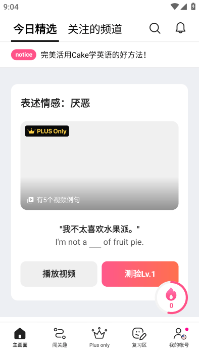 cake英语app v5.10.1 安卓版 0