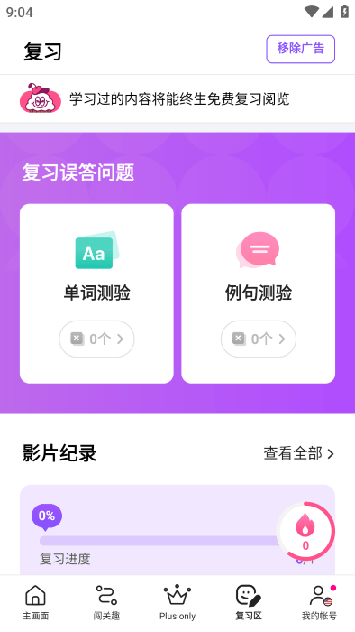 cake英语app v5.10.1 安卓版 2