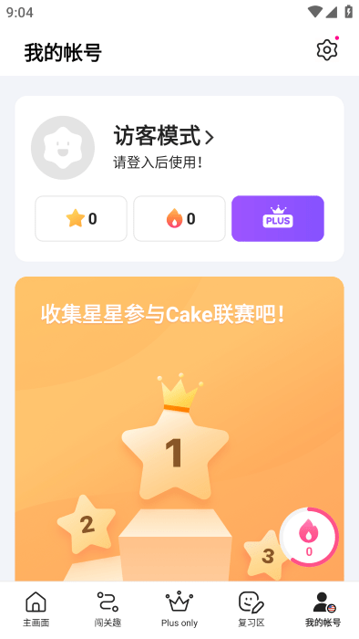 cake英语app v5.10.1 安卓版 3