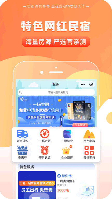 一码贵州最新版 v1.9.25.0 安卓版 1