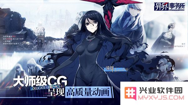 异界事务所手游下载安装