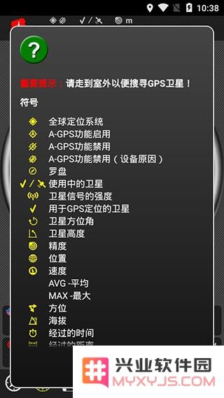 androits gps test pro北斗