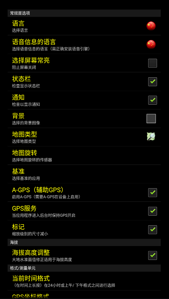 androits gps test pro最新版 v1.48 官方安卓版 3