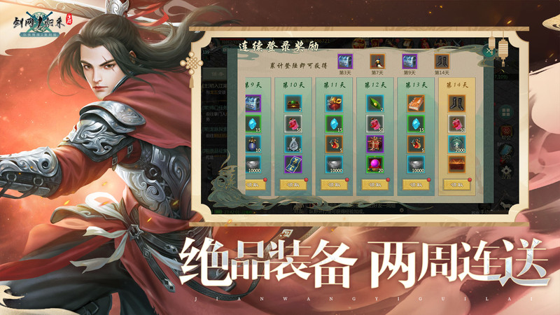 剑网1归来手游官方 v1.1.145 安卓版 1