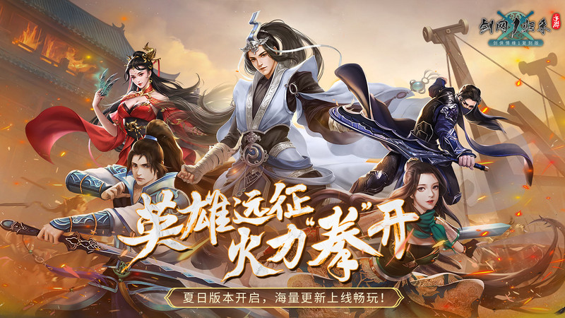 剑网1归来手游官方 v1.1.145 安卓版 3