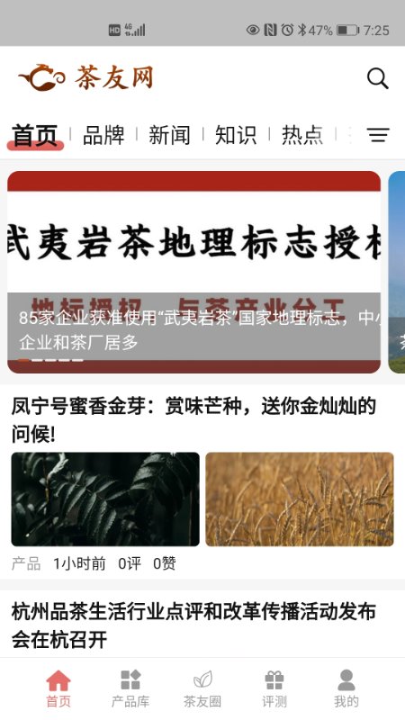 中国茶友网官方版 v3.1.47 安卓版 1