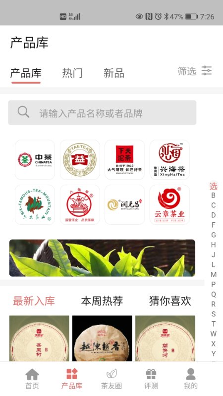 中国茶友网官方版 v3.1.47 安卓版 0