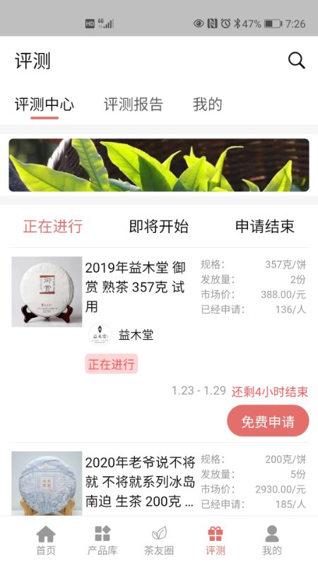 中国茶友网官方版 v3.1.47 安卓版 2