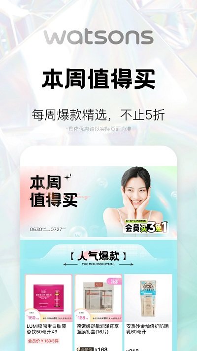 屈臣氏莴笋app手机版 v8.13.0 最新安卓版 1