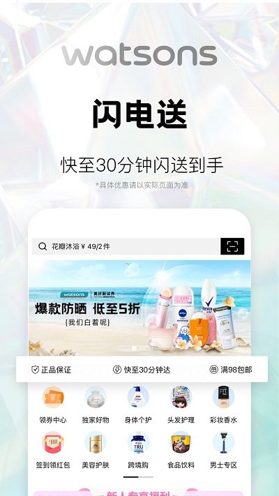屈臣氏莴笋app手机版 v8.13.0 最新安卓版 0