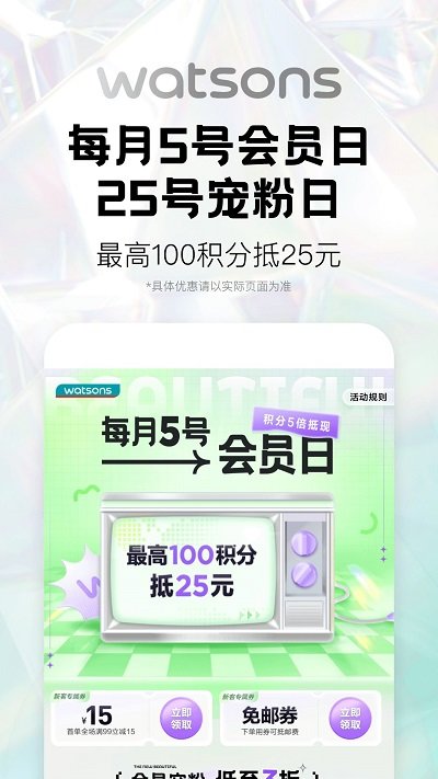 屈臣氏莴笋app手机版 v8.13.0 最新安卓版 2