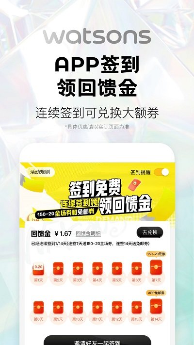 屈臣氏莴笋app手机版 v8.13.0 最新安卓版 3