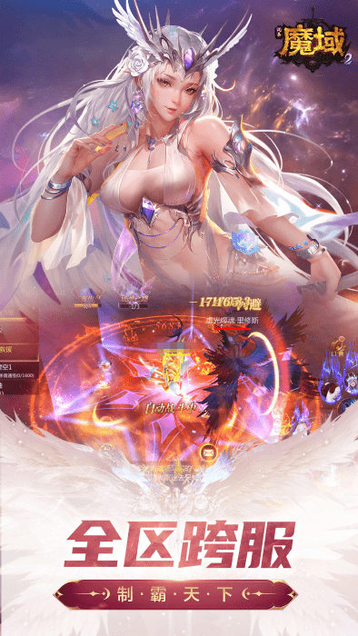 风暴魔域2手游 v2.6.3 安卓正式版 0