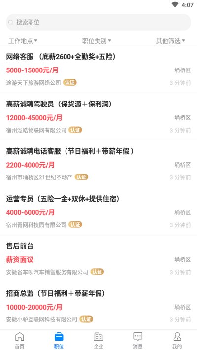 宿州人才网官方版 v2.9.8 安卓版 2
