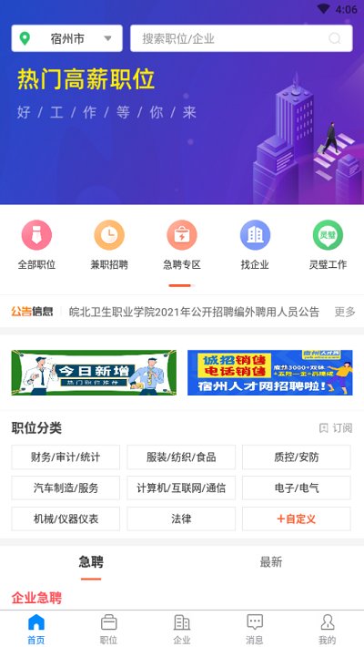 宿州人才网官方版 v2.9.8 安卓版 3
