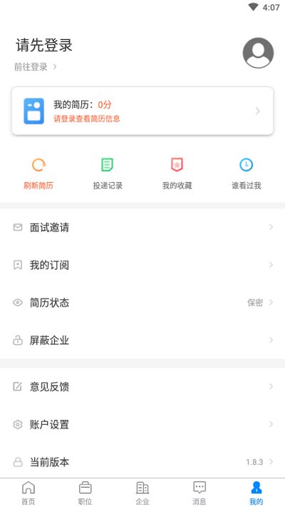 宿州人才网官方版 v2.9.8 安卓版 0