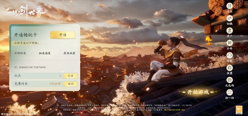 云仙剑世界手游游戏 v1.0.1.981738 安卓版 0