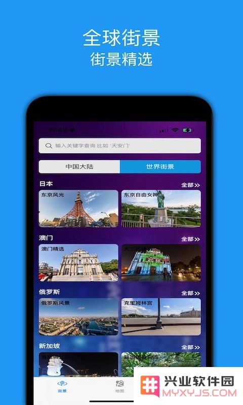 全景地图软件下载