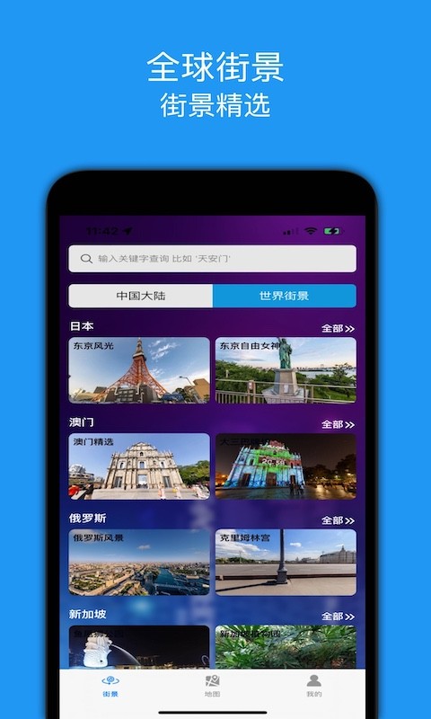 全景地图最新版 v2.2 安卓版 1
