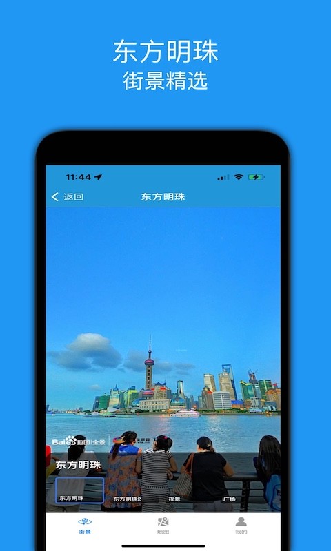 全景地图最新版 v2.2 安卓版 3