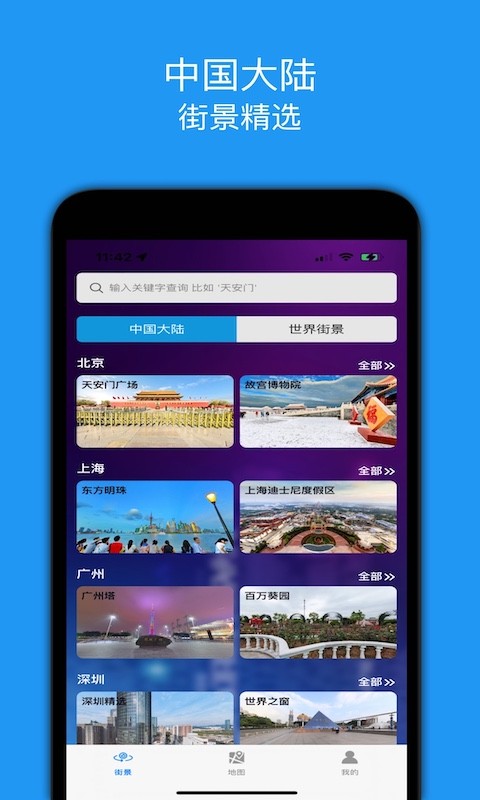 全景地图最新版 v2.2 安卓版 0