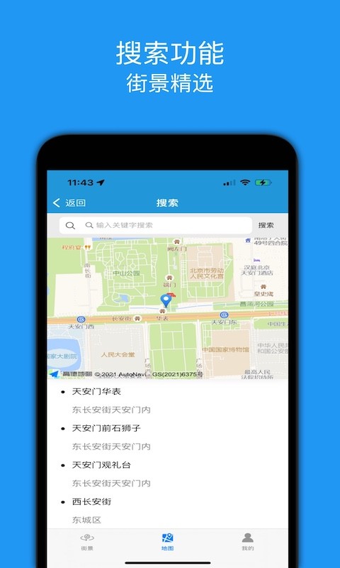 全景地图最新版 v2.2 安卓版 4