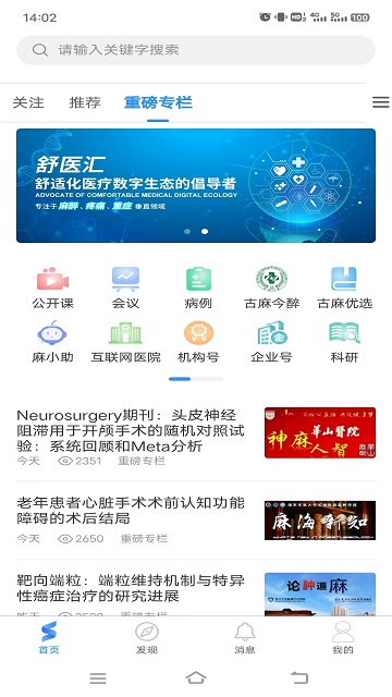 舒医汇官方版 v1.1.18 安卓版 1