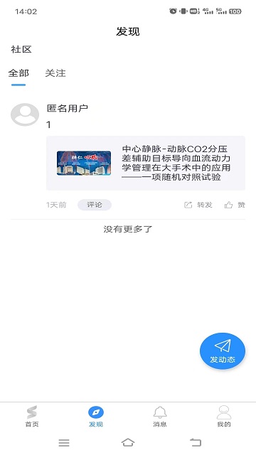 舒医汇官方版 v1.1.18 安卓版 2
