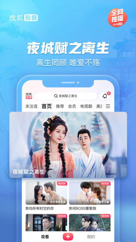 搜狐视频app官方版 v10.1.30 安卓最新版本 0