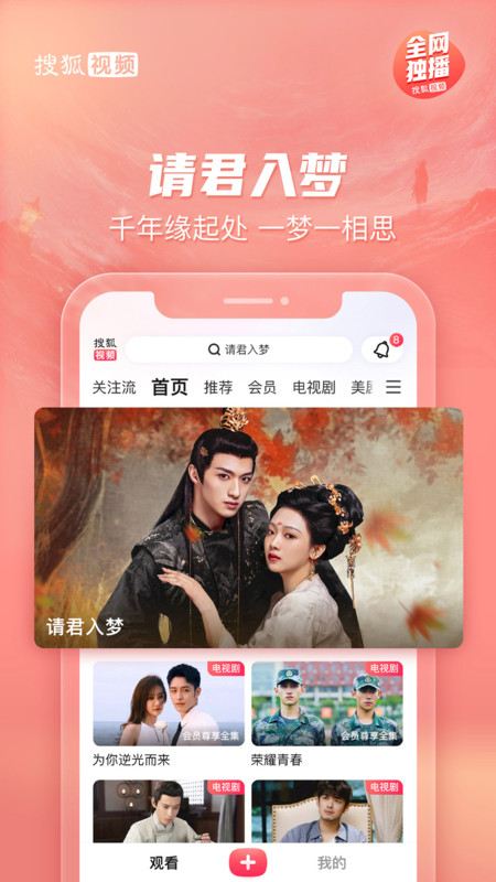 搜狐视频app官方版 v10.1.30 安卓最新版本 2