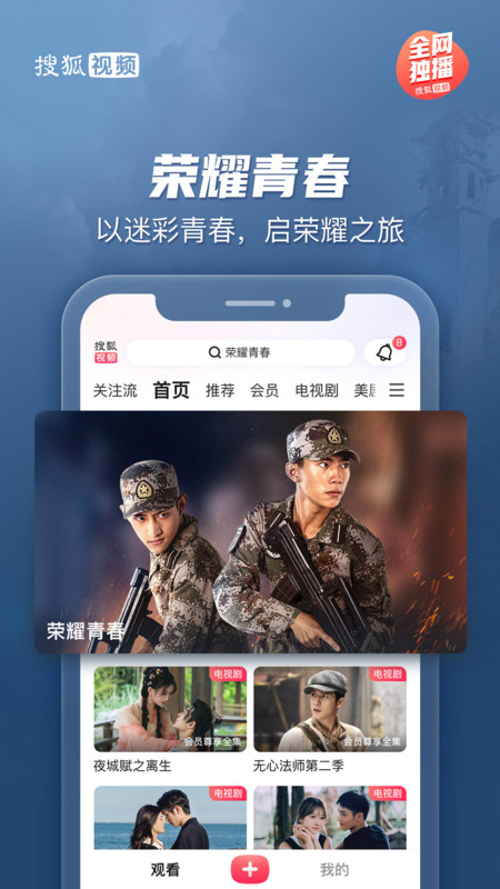 搜狐视频app官方版 v10.1.30 安卓最新版本 1
