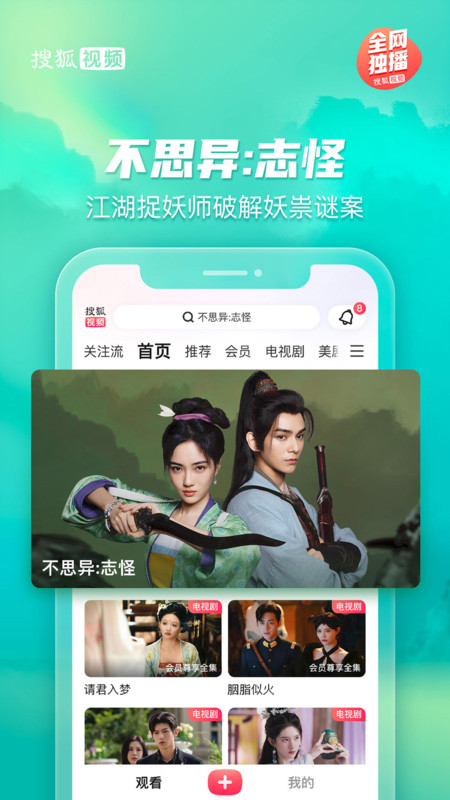 搜狐视频app官方版 v10.1.30 安卓最新版本 3
