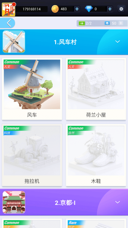 我爱拼模型游戏破解版无限钻石金币 v2.8.2 安卓版 0