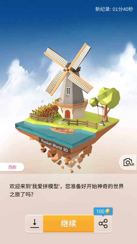 我爱拼模型游戏破解版无限钻石金币 v2.8.2 安卓版 2