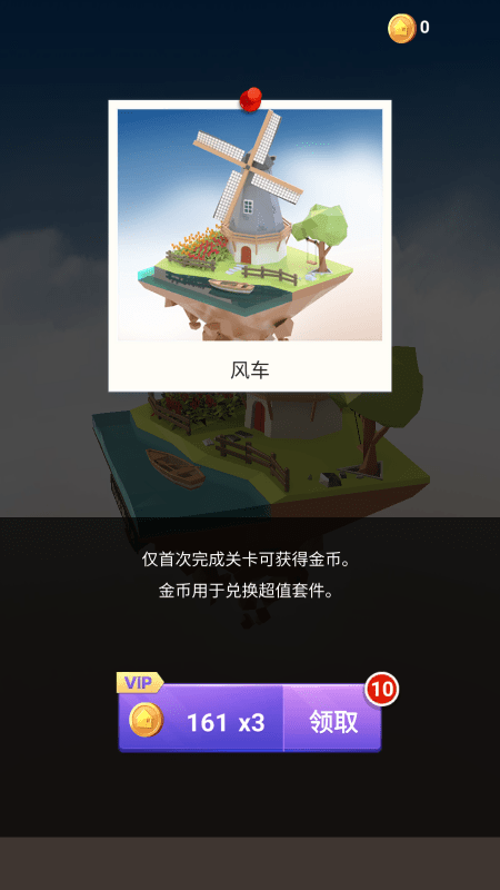 我爱拼模型游戏破解版无限钻石金币 v2.8.2 安卓版 3