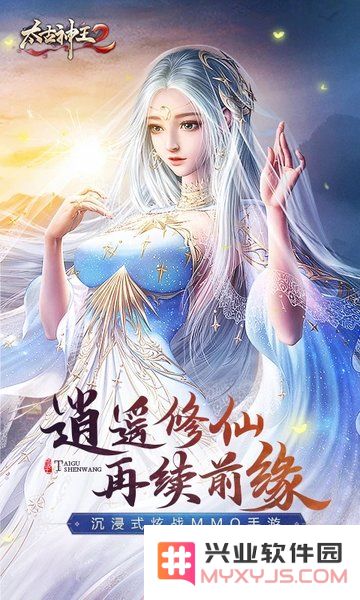 太古神王2免费下载手机版
