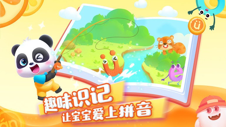 宝宝巴士拼音app v12.00.20.01 安卓官方版 1
