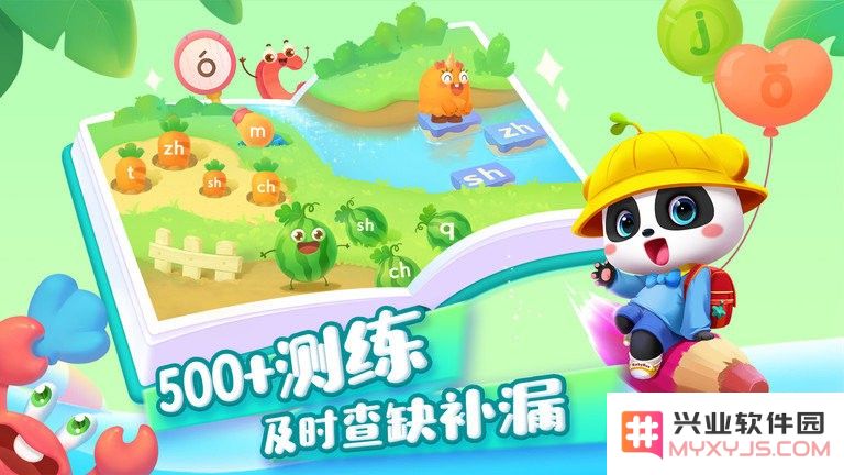 宝宝巴士拼音app下载