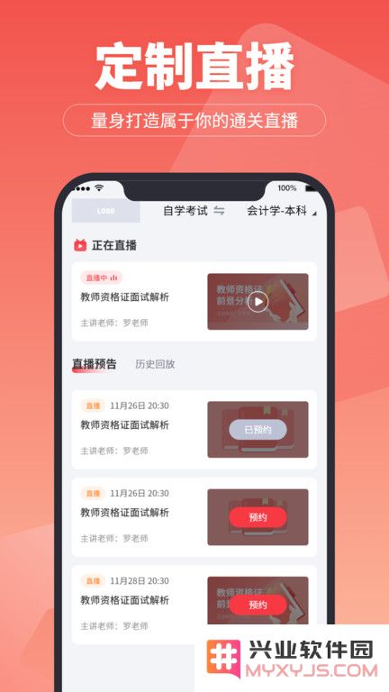 在线直播课堂app下载
