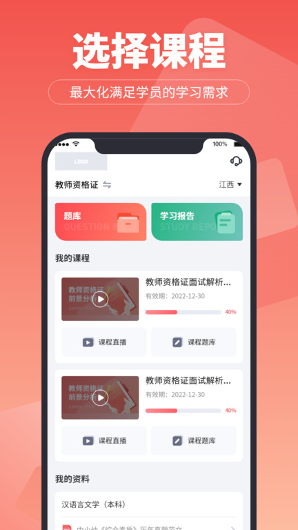在线直播课堂手机版(超级学堂) v1.5.6 安卓最新版 3